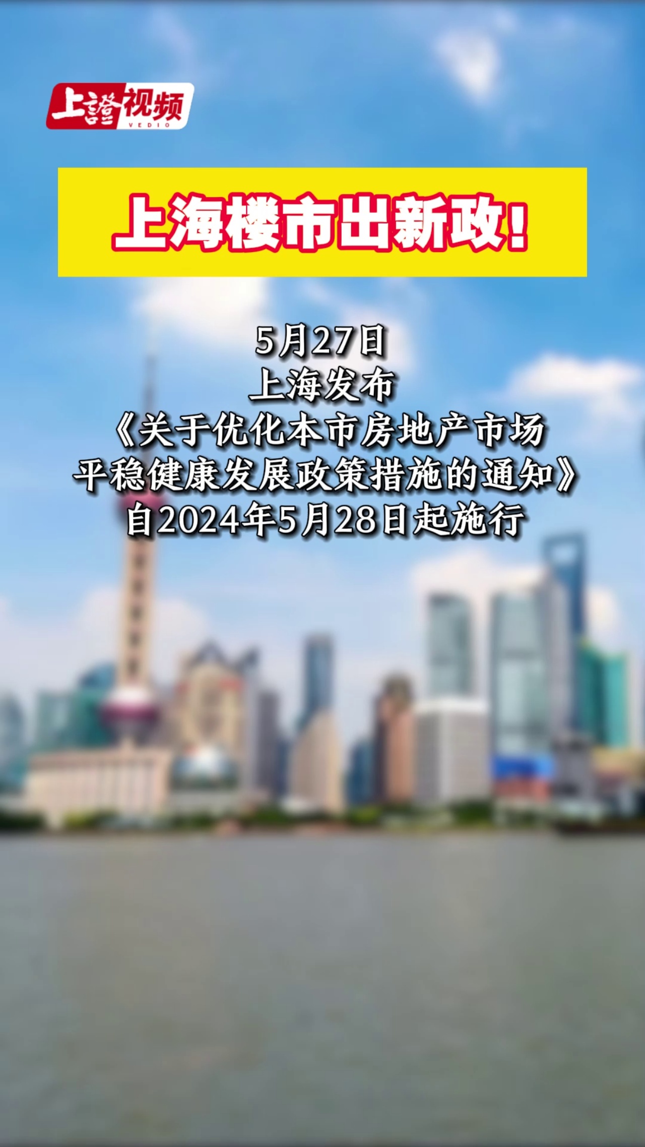 上海楼市出新政！