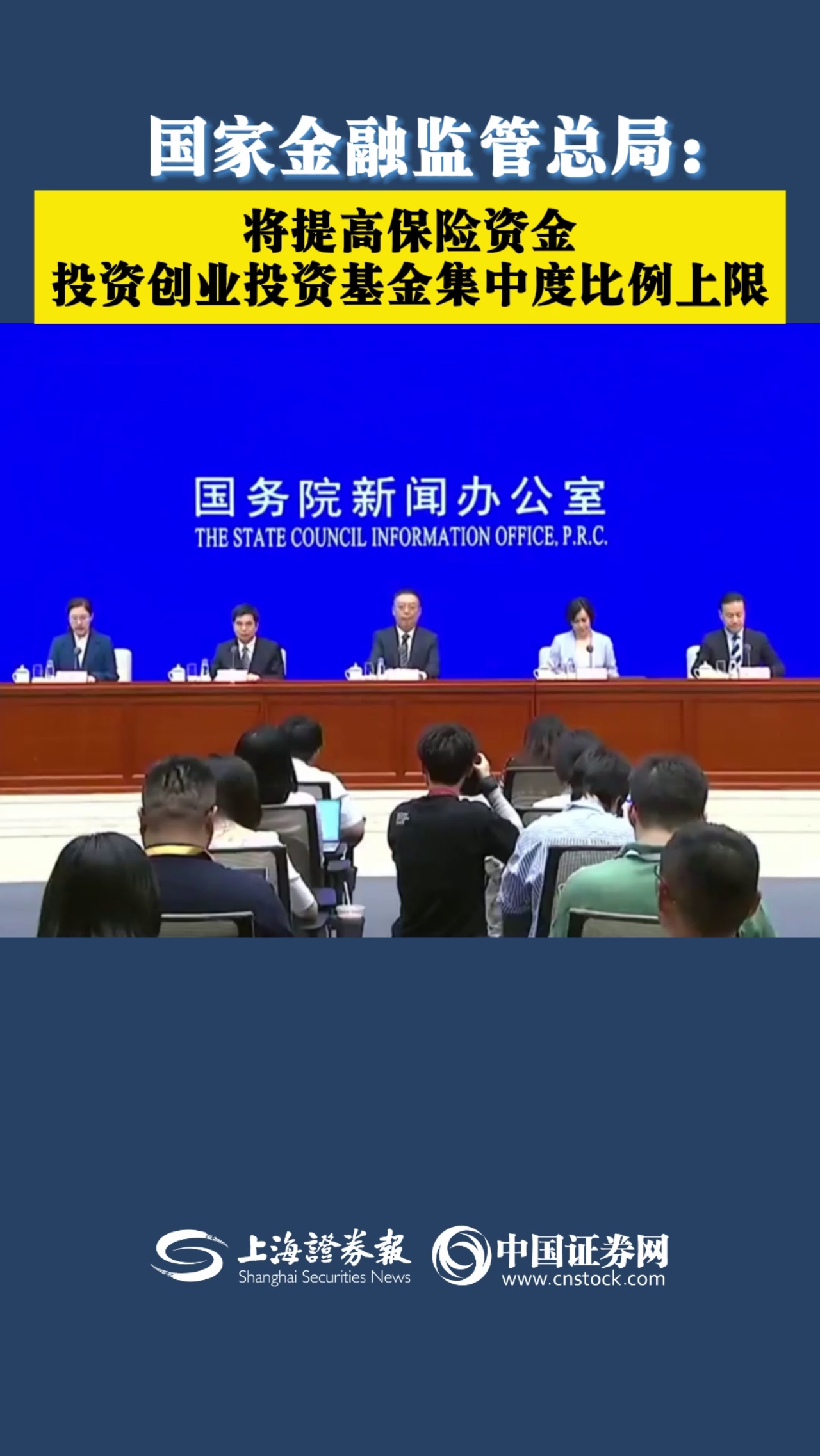 国家金融监管总局：将提高保险资金投资创业投资基金集中度比例上限